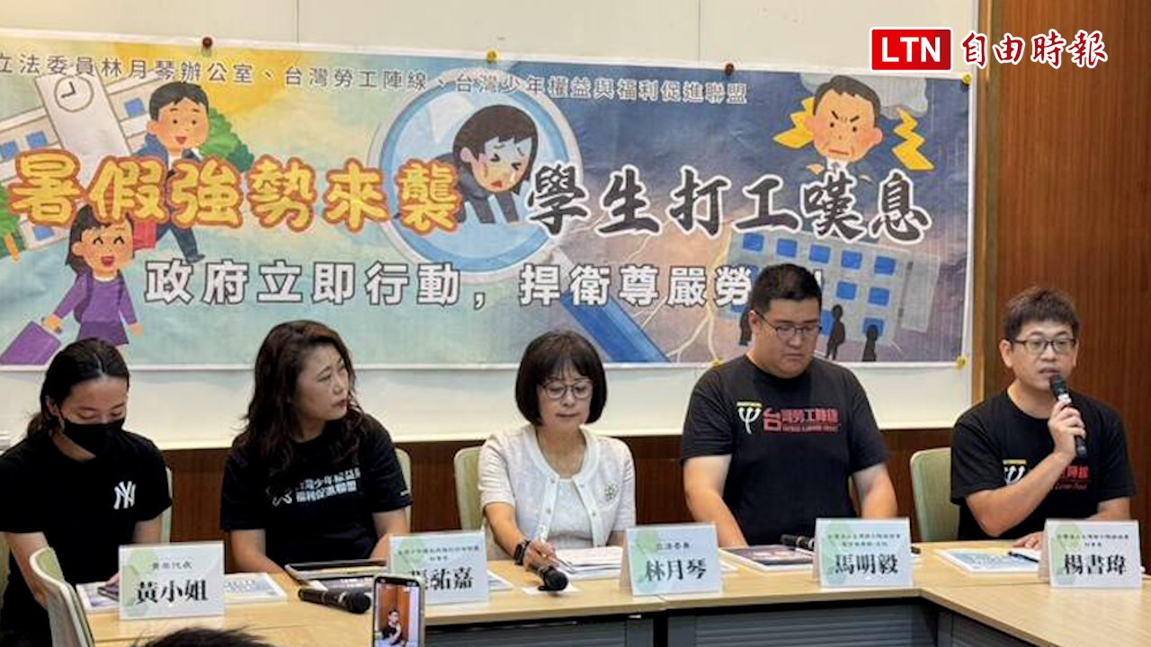 學生暑假打工陷阱多！ 綠委、民團提3訴求：加強勞檢、提高罰則