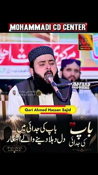 ایک بار لوٹ کے آ بابا | دل کو دہلا دینے والا واقعہ | قاری آصف نذیر محمدی