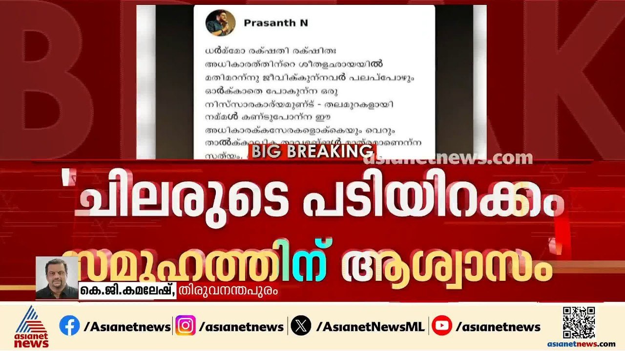'ചിലരുടെ പടിയിറക്കം സമൂഹം ആശ്വാസത്തോടെ കാണും'; എ ജയതിലകിനെതിരെ വീണ്ടും എൻ പ്രശാന്ത് IAS