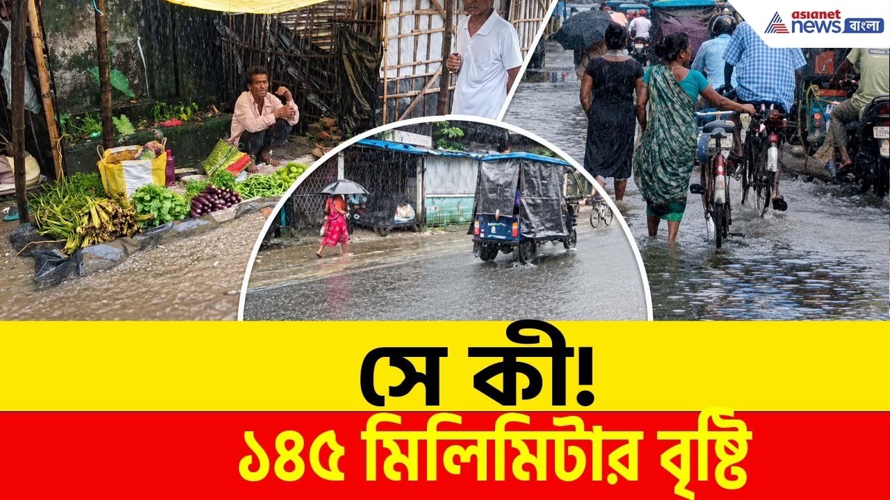 North Bengal Rains: ১৪৫ মিমির রেকর্ড বৃষ্টিতে জলের তলায় জলপাইপুড়ি