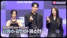 [공감세포] 김명수·강민아·권소현, 숨어있던 연애세포를 꺼낼 시간