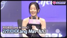 [공감세포] 강민아(Kang Min-Ah), 아이돌 출신들 앞에서 아이돌 연기하기