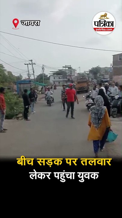 बीच सड़क पर तलवार लेकर पहुंचा युवक