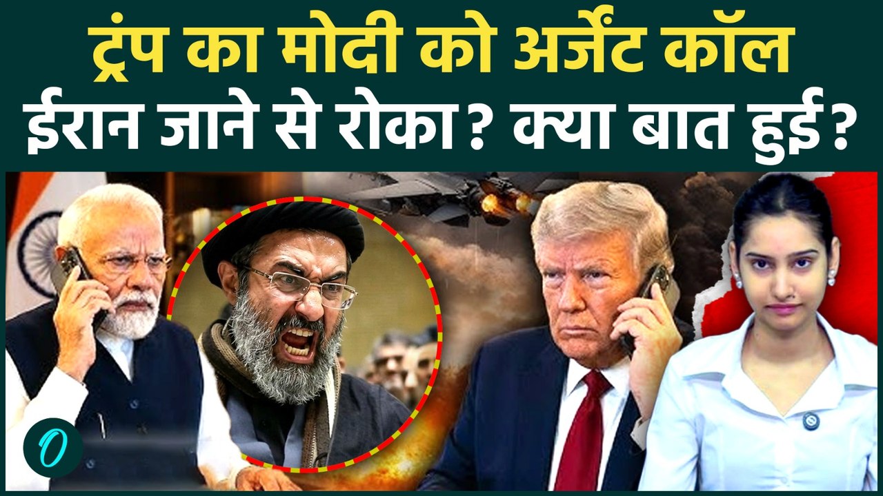US-Iran War Update: सुबह 6 बजे Trump ने मिलाया PM Modi को फोन, Iran पर बुलावे को लेकर क्या बातचीत?
