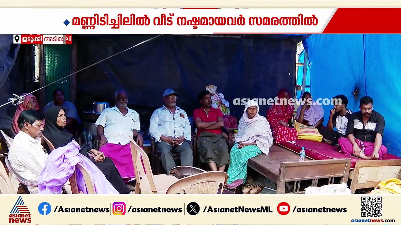 പെരുമഴയത്തും സമരവീര്യം ചോരാതെ അടിമാലി മണ്ണിടിച്...