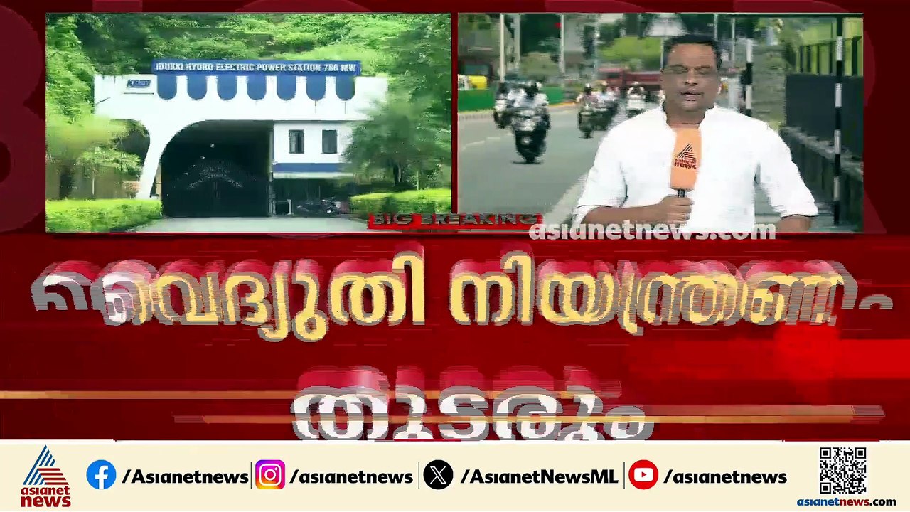 വൈദ്യുതി നിയന്ത്രണം തുടരും; വൈദ്യുതി ആവശ്യത്തിന് കിട്ടാനില്ല, ഉത്പാദനം കുറഞ്ഞതും തിരിച്ചടി
