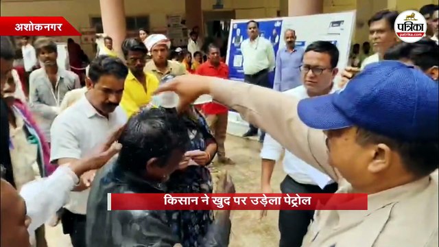 कलेक्ट्रेट में आत्मदाह की कोशिश