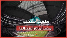 تعرف على ملعب مباراة مصر وأستراليا في كأس العالم 2026