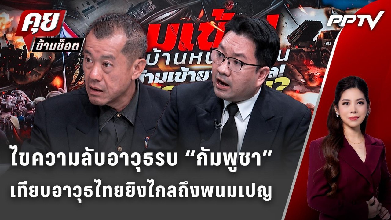 Exclusive Talk |รังษี-ดุลยภาค เจาะความลับอาวุธร...