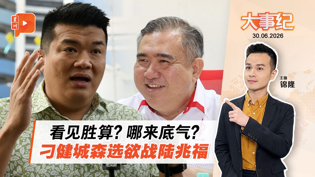 【 百格大事纪】刁健城一参选就战大头？森选欲战陆兆福 ｜30.6.2026