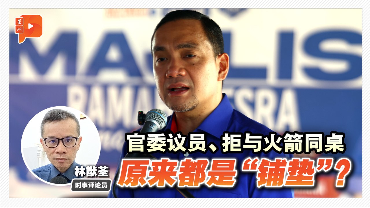 格局解剖室｜巫统伊党柔选“合作” 会产生更大后续效应？