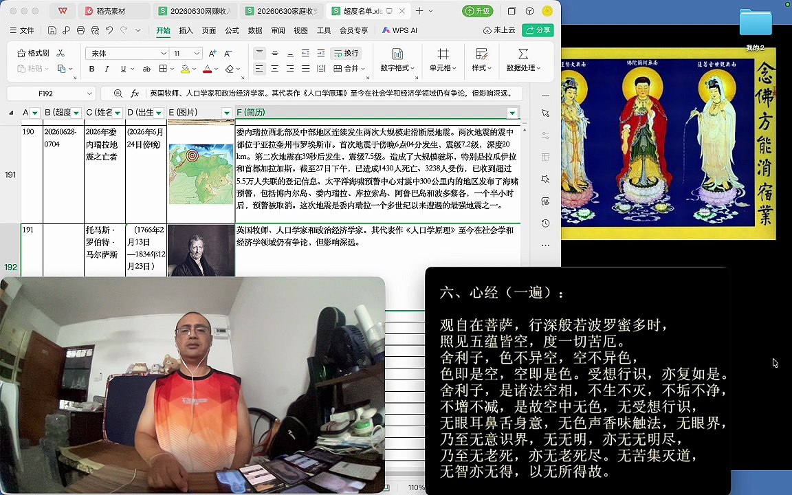 260630助念往生仪轨于清迈SR公寓for2026年委内瑞拉地震之亡者-3