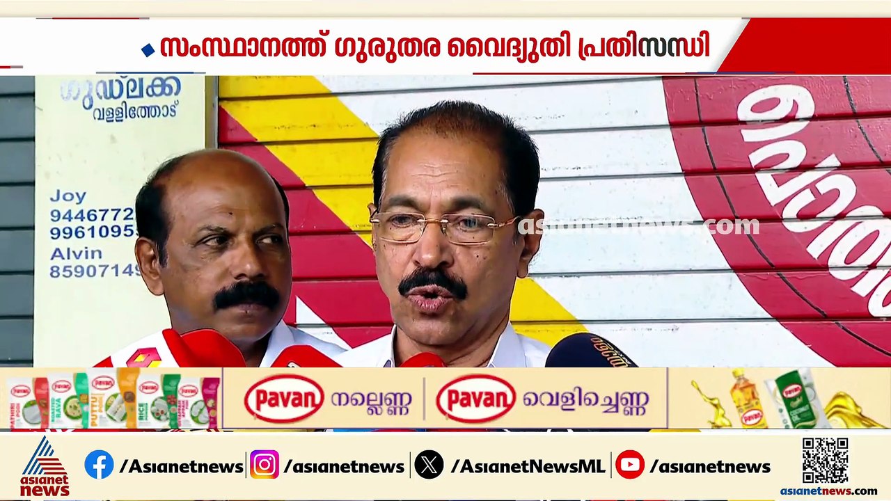 സംസ്ഥാനത്ത് ഗുരുതര വൈദ്യുതി പ്രതിസന്ധി; വൈദ്യുത...