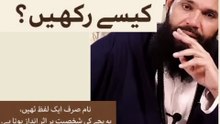 Bachay Ka Naam Rakhte Waqt Ye Ghalti Na Karein