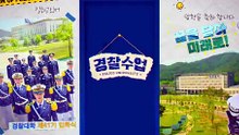 مسلسل جامعة الشرطة Police University الحلقة 9 مترجمة