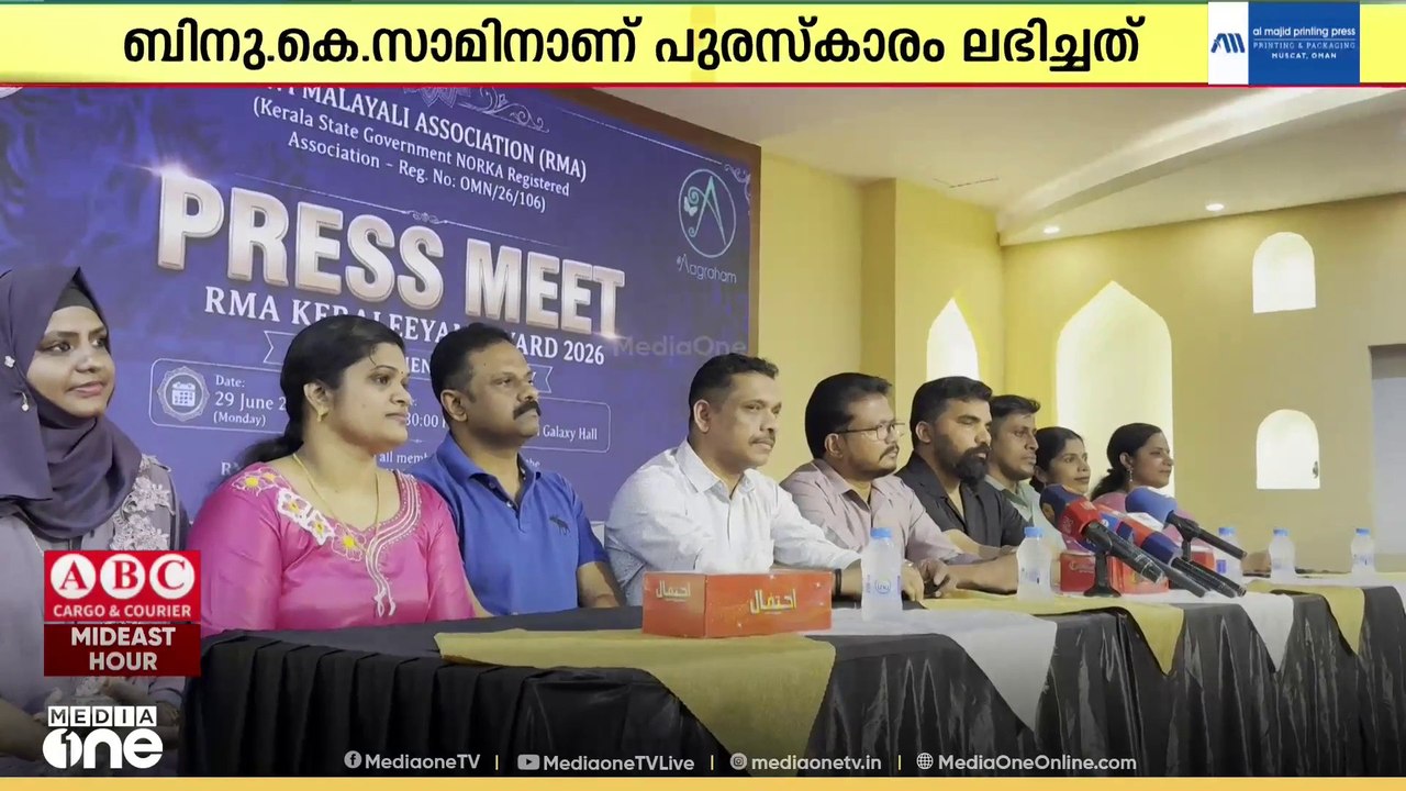 റൂവി മലയാളി അസോസിയേഷന്റെ 'കേരളീയം പുരസ്‌കാരം' പ്രഖ്യാപിച്ചു