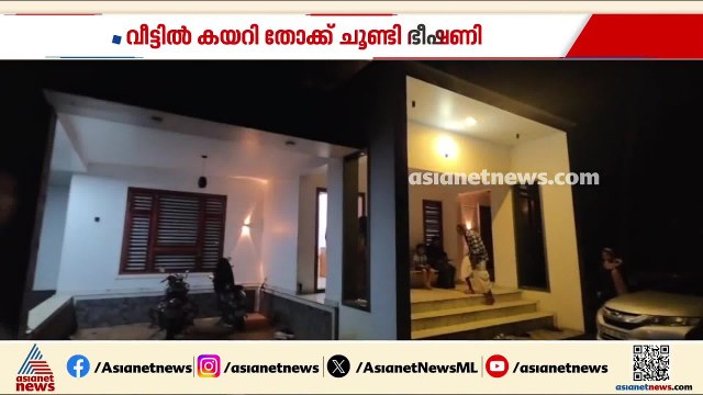 വിവാഹമോചന കേസ് ഒത്തുതീർപ്പായില്ല; വീട്ടിൽ കയറി തോക്ക് ചൂണ്ടി ഭീഷണി