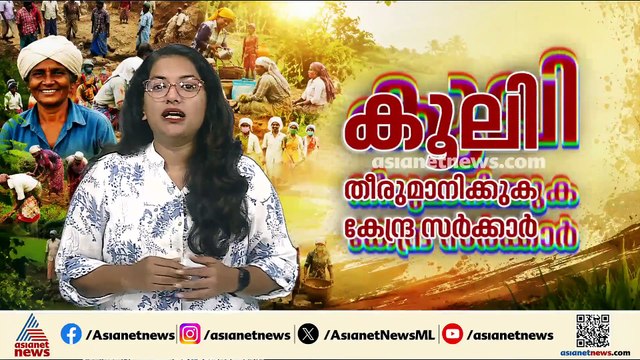 മഹാത്മാഗന്ധി തൊഴിലുറപ്പ് പദ്ധതി ഇനിയില്ല; ഇന്ന് മുതൽ വിബി-ജി റാം ജി പദ്ധതി