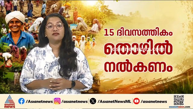 മഹാത്മാഗന്ധി തൊഴിലുറപ്പ് പദ്ധതി ഇനിയില്ല; ഇന്ന് മുതൽ വിബി-ജി റാം ജി പദ്ധതി | VBGRAMG