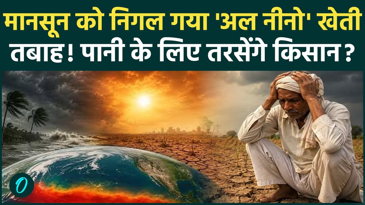El Nino Alert: 100 साल का रिकॉर्ड टूटा! July मे...