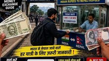"Nepal Border Par Paisa Change Karne Se Pehle Ye Dekho 😱💰🇳🇵"