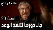 عائلة كاراداغ الحلقة 20 - ماذا تفعل بنت مدير الناحية هنا؟
