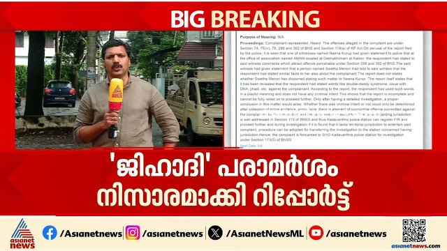 അൻസിബയുടെ പരാതി; നീന കുറുപ്പിന്റെ മൊഴി നിർണായകമായി, ടിനി ടോമിനെതിരെ കേസെടുക്കും