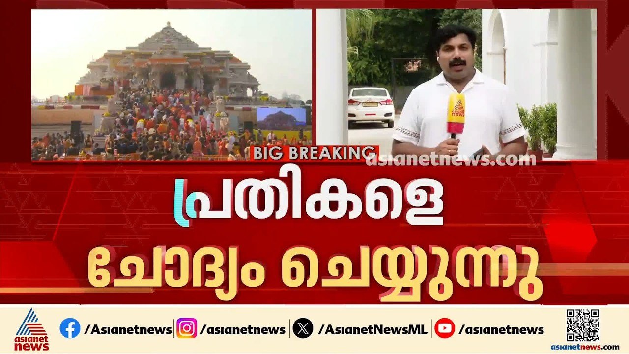തട്ടിപ്പിൻ്റെ ആഴമെത്ര?; അയോധ്യ സംഭാവന കൊള്ളയിൽ പ്രതികളെ ജയിലിൽ ചോദ്യം ചെയ്യുന്നു | Ayodhya