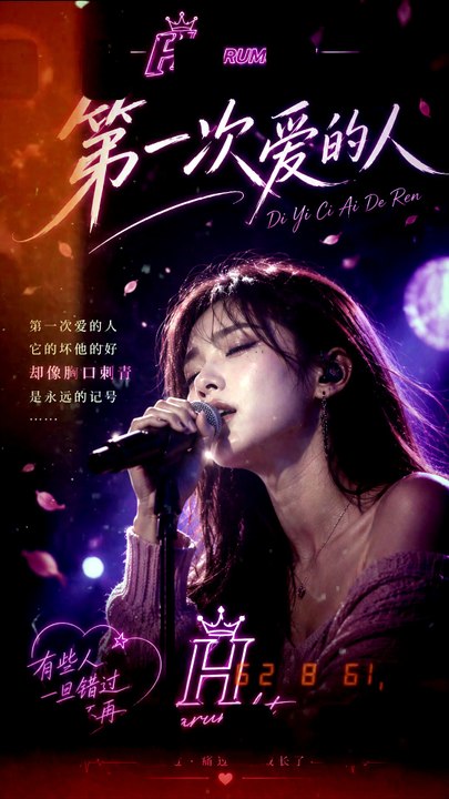 Di Yi Ci Ai De Ren (第一次爱的人) Special By HARUMSLOT