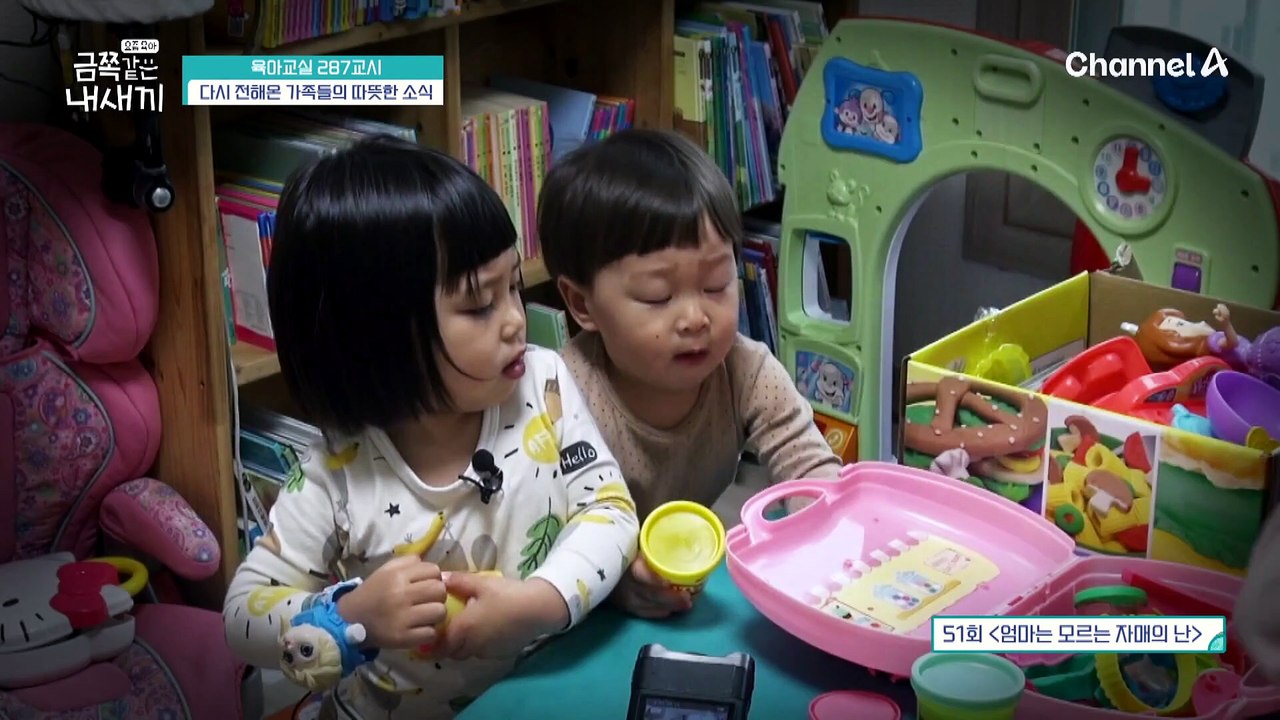 [육아교실-미방분] 부모는 끊임없이 배우고, 적용하고! 아이를 위한 부모의 피나는 노력