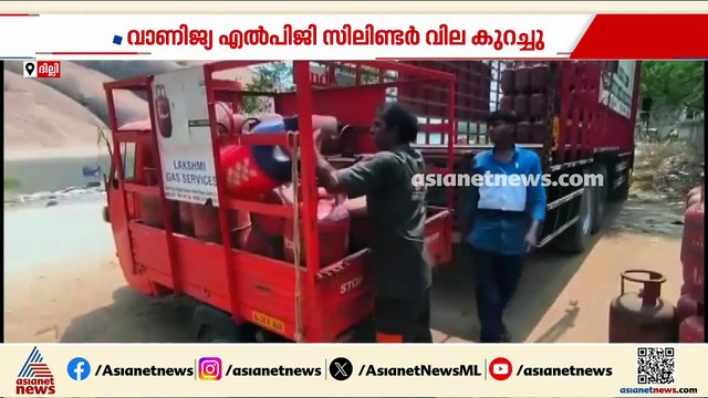 ഇളവിൽ ആശ്വാസം....വാണിജ്യ LPG സിലിണ്ടർ വില കുറച്ചു, കുറച്ചത് 183 രൂപ