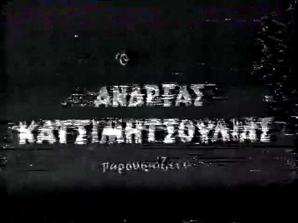 Δεν πουλάω την καρδιά μου (1967)