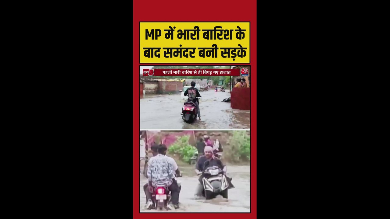 मध्यप्रदेश के सतना में भारी बारिश से हालात गंभीर