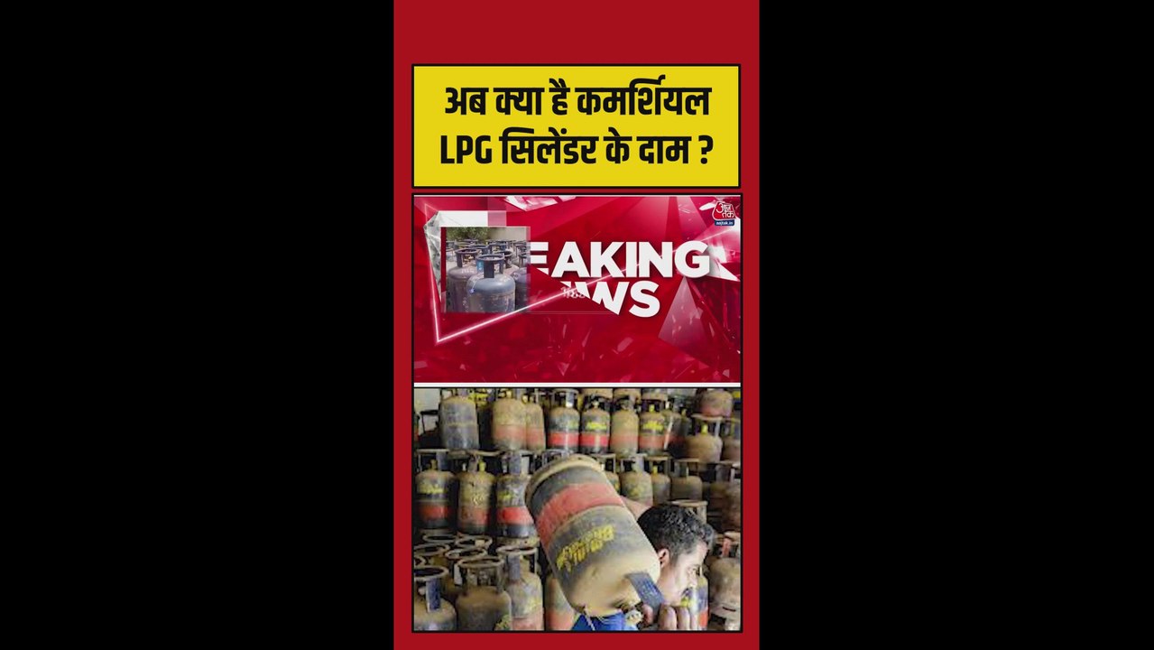 क्या है कमर्शियल LPG सिलेंडर के नए दाम?