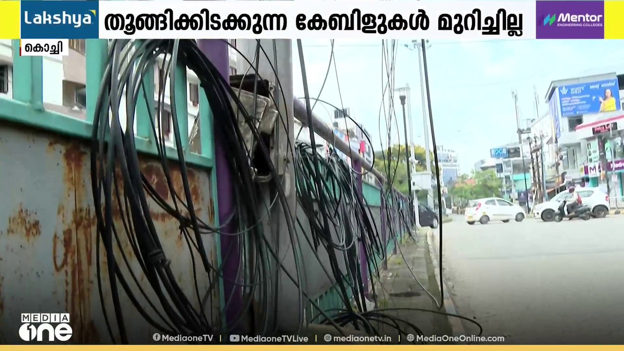 കൊച്ചിയിൽ കേബിൾ കുരുക്ക്; റോഡിലും കായലിലും തൂങ്ങിക്കിടക്കുന്ന വയറുകൾ ഭീഷണിയായി തുടരുന്നു