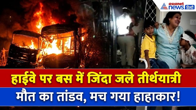 Rajasthan Dausa Bus Accident: Delhi Mumbai Expressway पर काल बन गई बस, तड़प-तड़पकर 8 लोगों की मौत