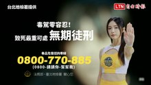 新制施行裁准19人！ 北檢運用緩起訴處分金 攜Passion Sisters君白反毒