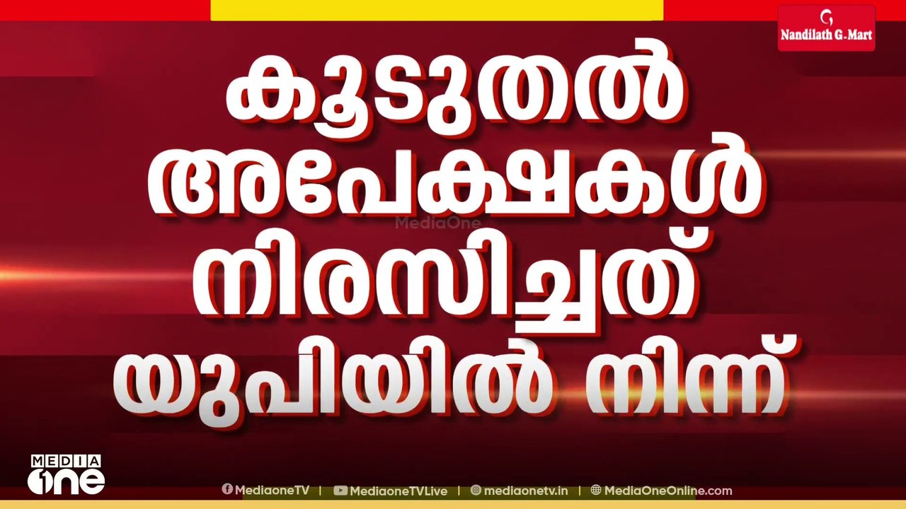 ഉമീദ് പോർട്ടലിൽ വഖഫ് അപേക്ഷകൾ കൂട്ടത്തോടെ തള്ളി; വിശദീകരണമില്ലെന്ന് വഖഫ് ബോർഡുകൾ