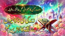 Surah Rehman ka Mojizati Amal | Har Maslay ka Hal | Taaqatwar Wazifa | Surah Rahman for Rizq