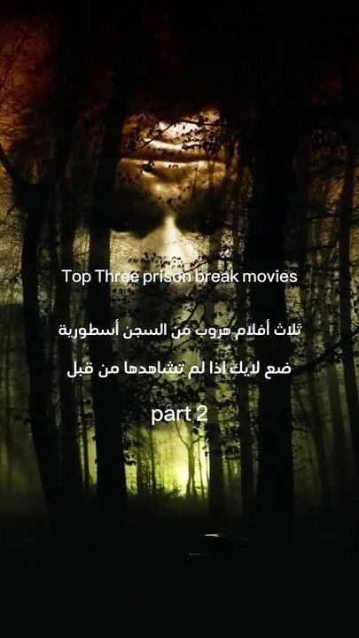 أفضل أفلام الهروب من السجن 2👌🔥 Top prison escape movies