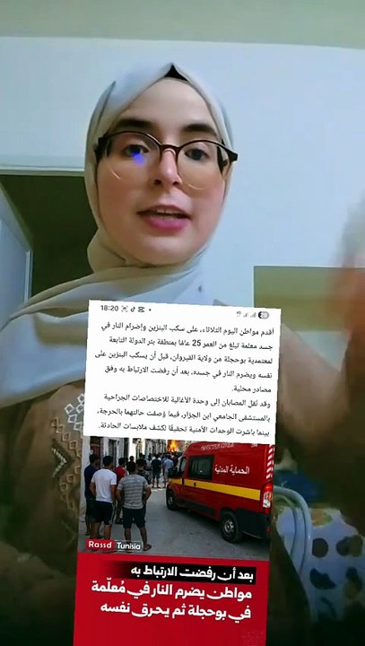 القيروان: نقل معلمة إلى المستشفى إثر حادثة مرتبطة برفضها الارتباط بشاب
