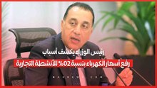 رئيس الوزراء يكشف أسباب رفع أسعار الكهرباء بنسبة 20% للأنشطة التجارية