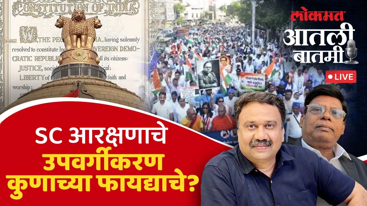 #आतली_बातमी Live: SC उपवर्गीकरणावर ॲड.सुरेश माने यांचं विश्लेषण.. Ashish Jadhao Live