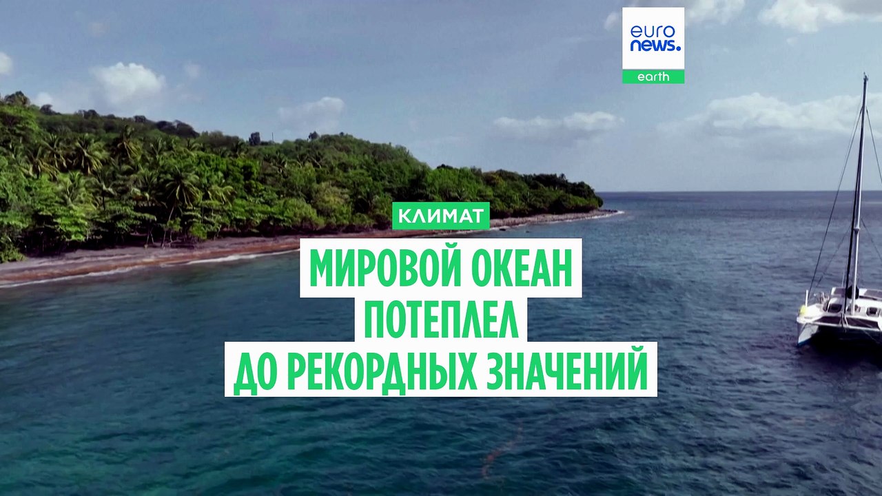 Рекордное потепление океана может усилить повыш...