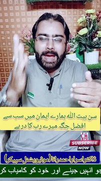 Bait Ullah Mera Emaan | Dr. Israr Ahmad Rana | Motivational Speaker in Pakistan | #baitullah #kabah #inspiration #motivation #motivational #islam #allah #motivationalspeaker #publicspeaker #drisrarahmadrana #mashrabadlega #trendingvideo #trending #viral