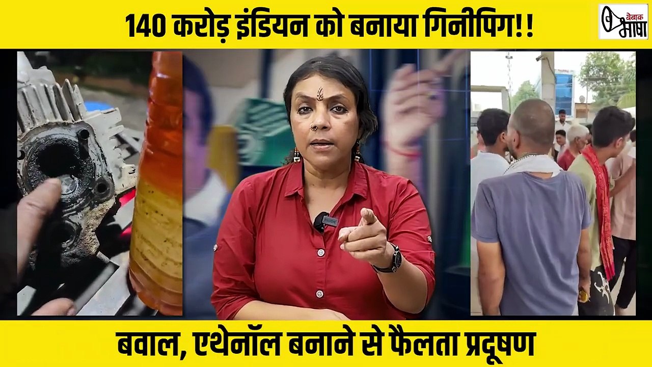 इथेनॉल पर क्या सुप्रीम कोर्ट में भी झूठ बोला मोदी सरकार ने!