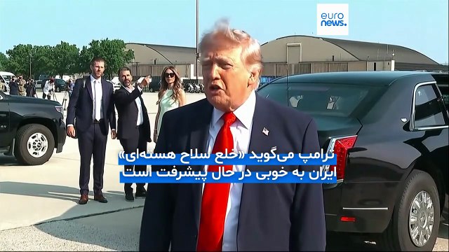 ترامپ: مذاکرات ما با ایران خوب پیش می‌رود