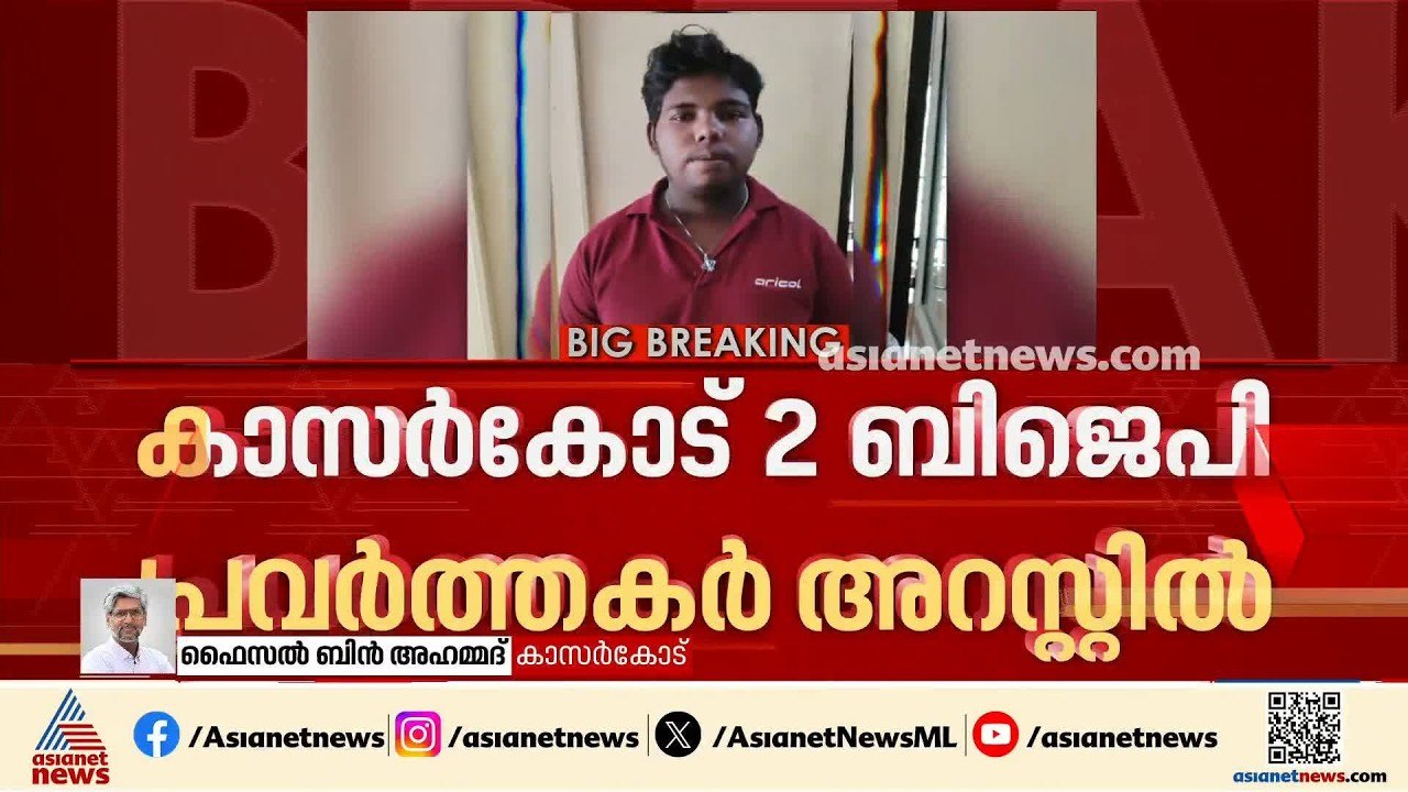 കാസർകോട് തായന്നൂർ സിപിഎം ലോക്കൽ കമ്മിറ്റി ഓഫീസ്...