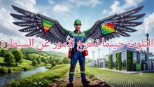 التلوث عندما يخرج عن السيطرة
