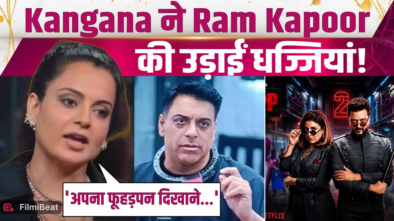 Lock Upp 2: Ram Kapoor पर भड़कीं Kangana Ranaut, सबके सामने क्यों लगाई जबरदस्त Class?FilmiBeat
